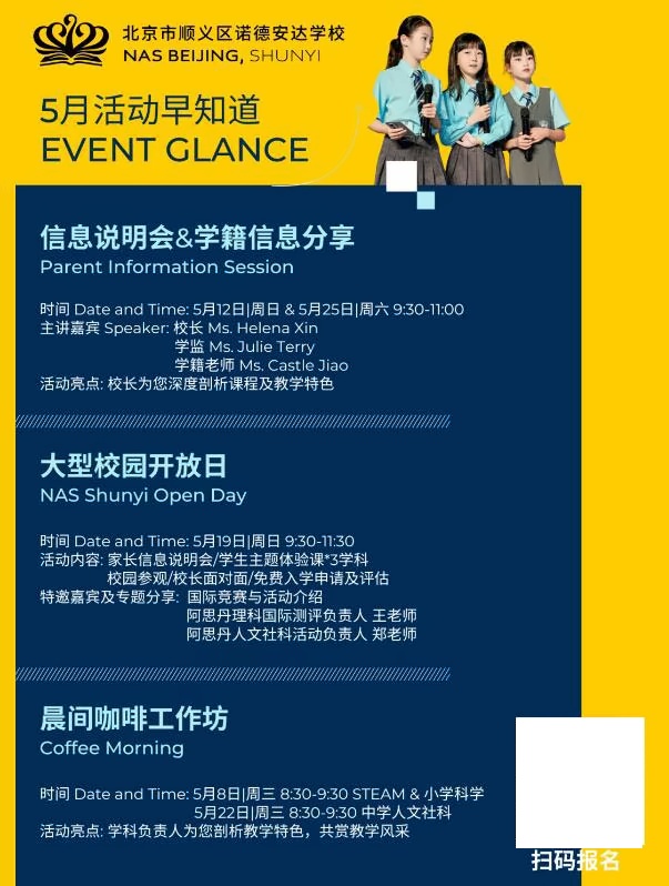 北京市顺义区诺德安达学校活动g