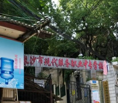 长沙现代服务职业中专学校