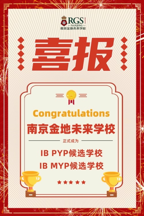 喜报