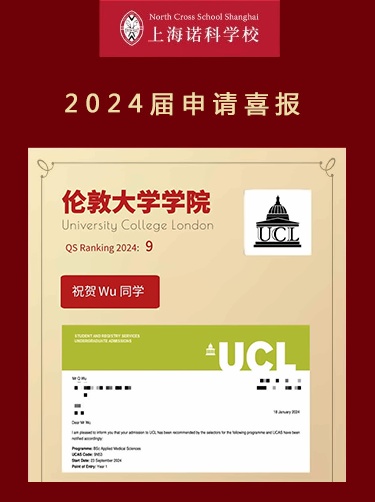 上海诺科学校2024伦敦大学学院录取喜报.jpg