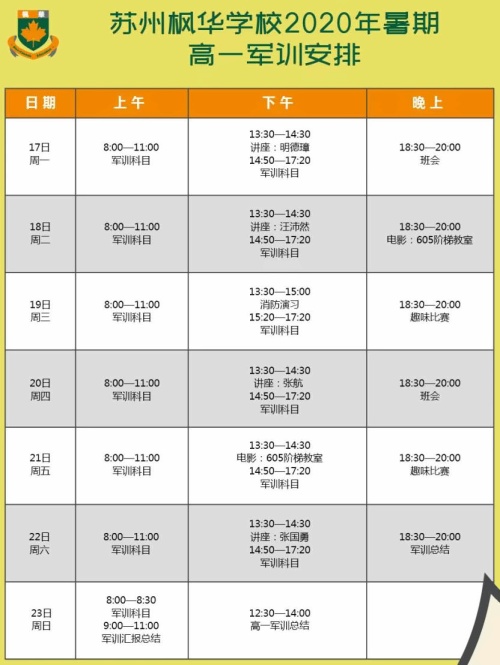 高一軍訓安排.jpg