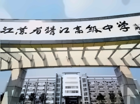 省靖中国际部.jpg