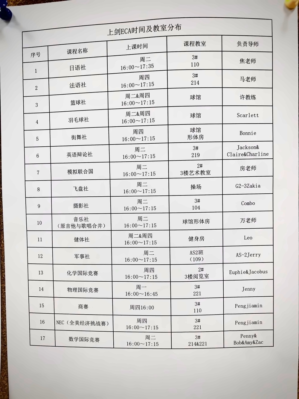 上外立泰剑桥ECA课程.jpg