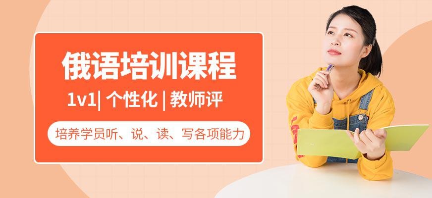 洛阳俄语培训