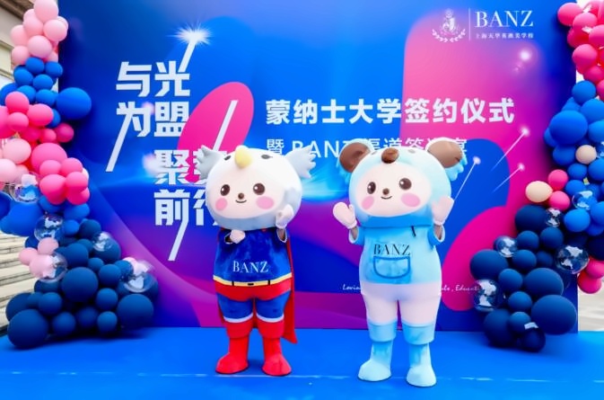 天华英澳美和蒙纳士签约仪式