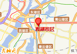 西湖校区