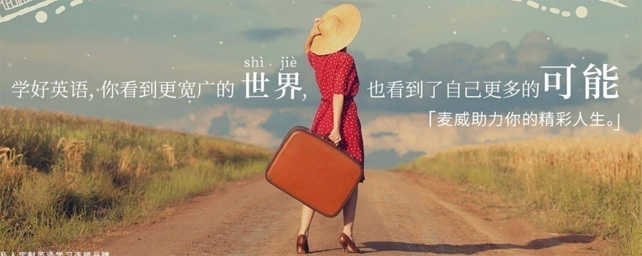 上海麦威Eyes Open综合英语课程