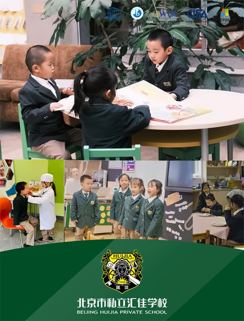北京私立汇佳学校小学探究