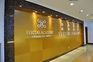 美华学校美国威睿达思国际课程中心前厅