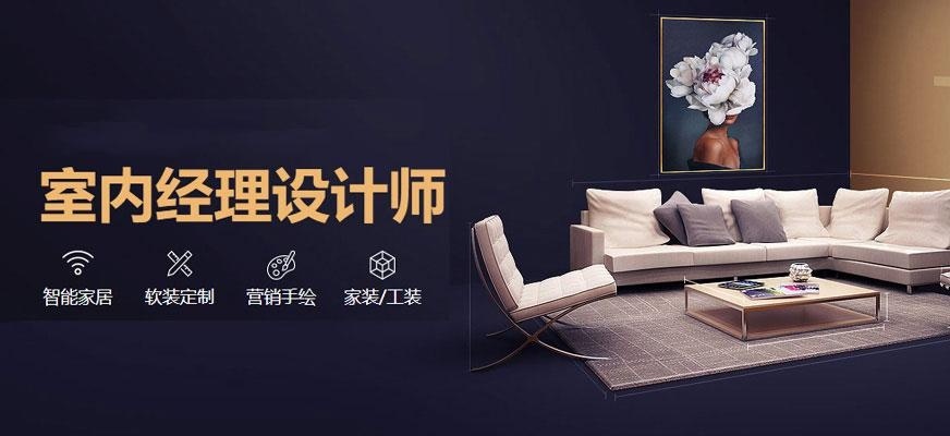 海口室内设计师培训配图