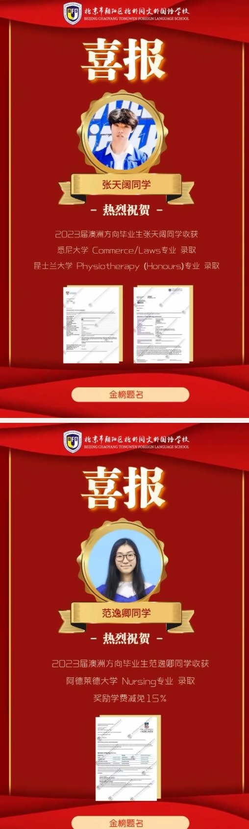 北外同文澳洲高中毕业生录取2