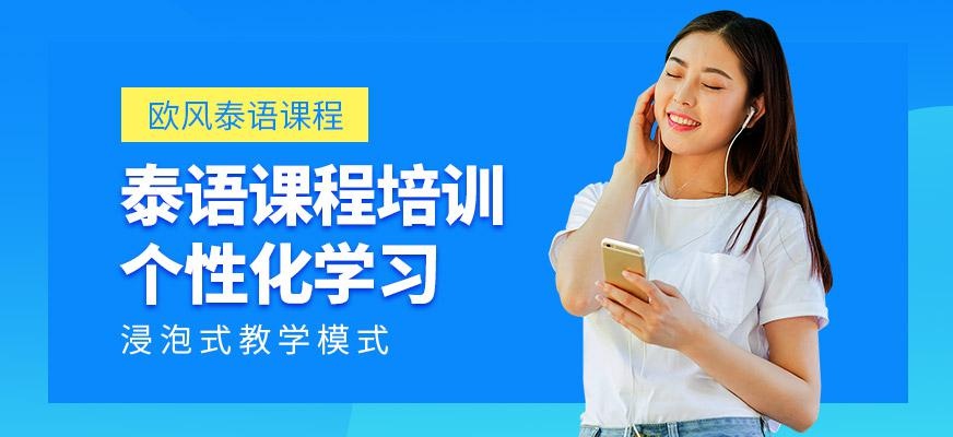 杭州泰语培训班