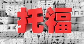 托福培训
