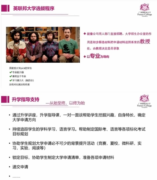 广州斐特思公学