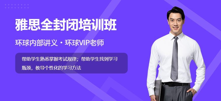 佛山雅思全封闭培训班配图