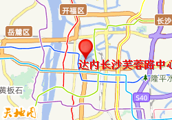 达内长沙芙蓉路中心