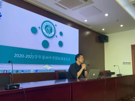 泰州中学国际部2020级高一新生家长会.jpg