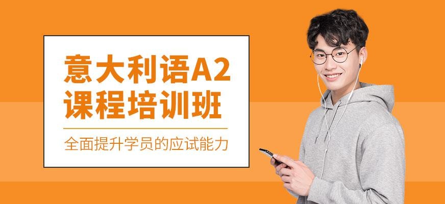 意大利语A2