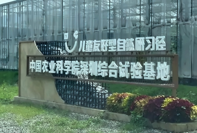 新哲文院农耕研学：在农科院探寻自然与科技的奥秘