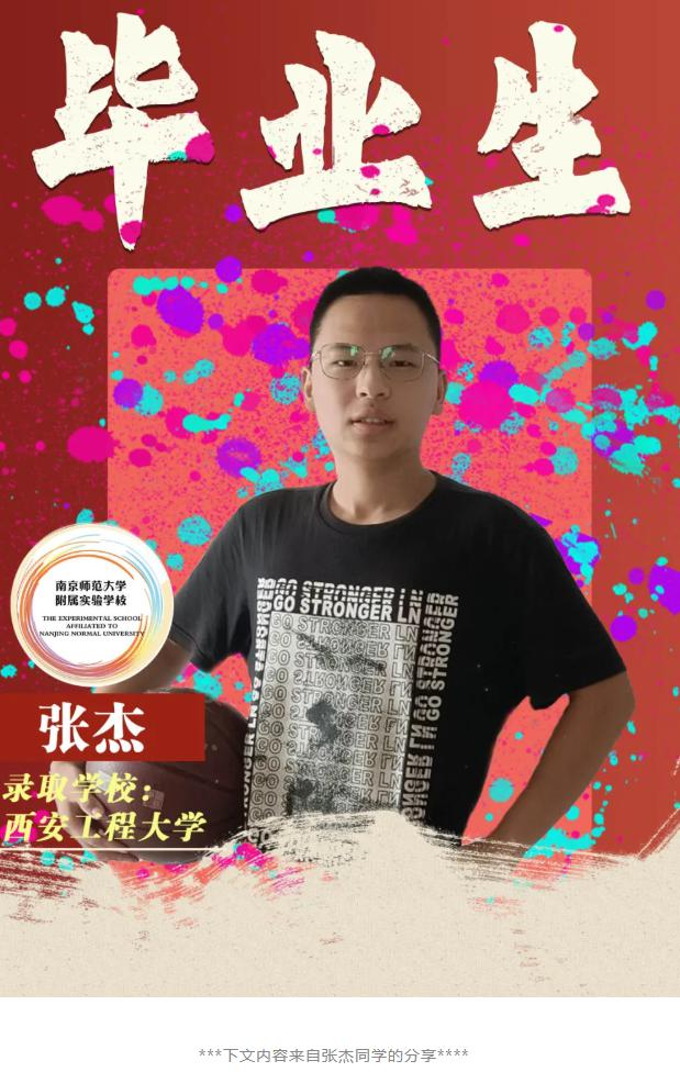  南京师范大学附属实验学校