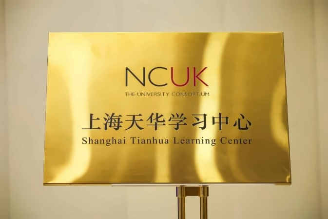 NCUK上海天华学习中心.jpg