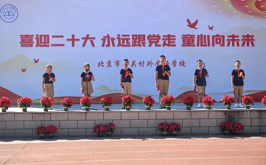 中关村外国语学校