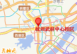 杭州武林中心校区
