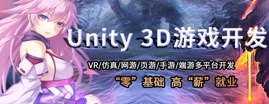 Unity 3D游戏开发培训