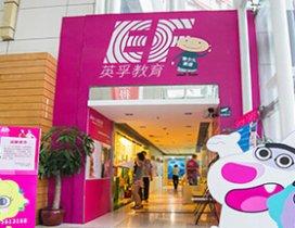 宁波英孚教育