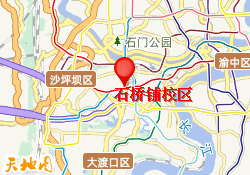 石桥铺校区