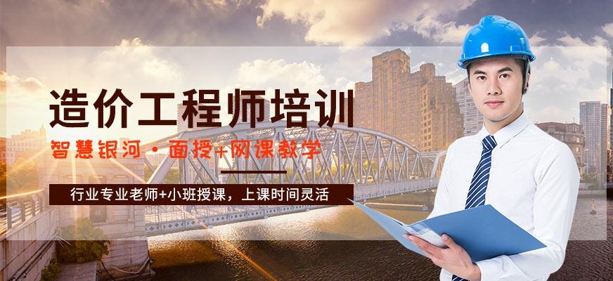 武汉造价工程师考试培训