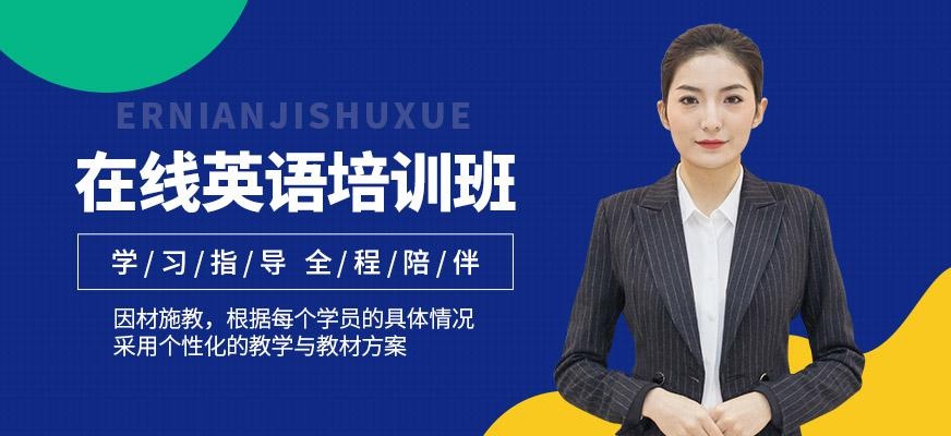 大连在线英语培训
