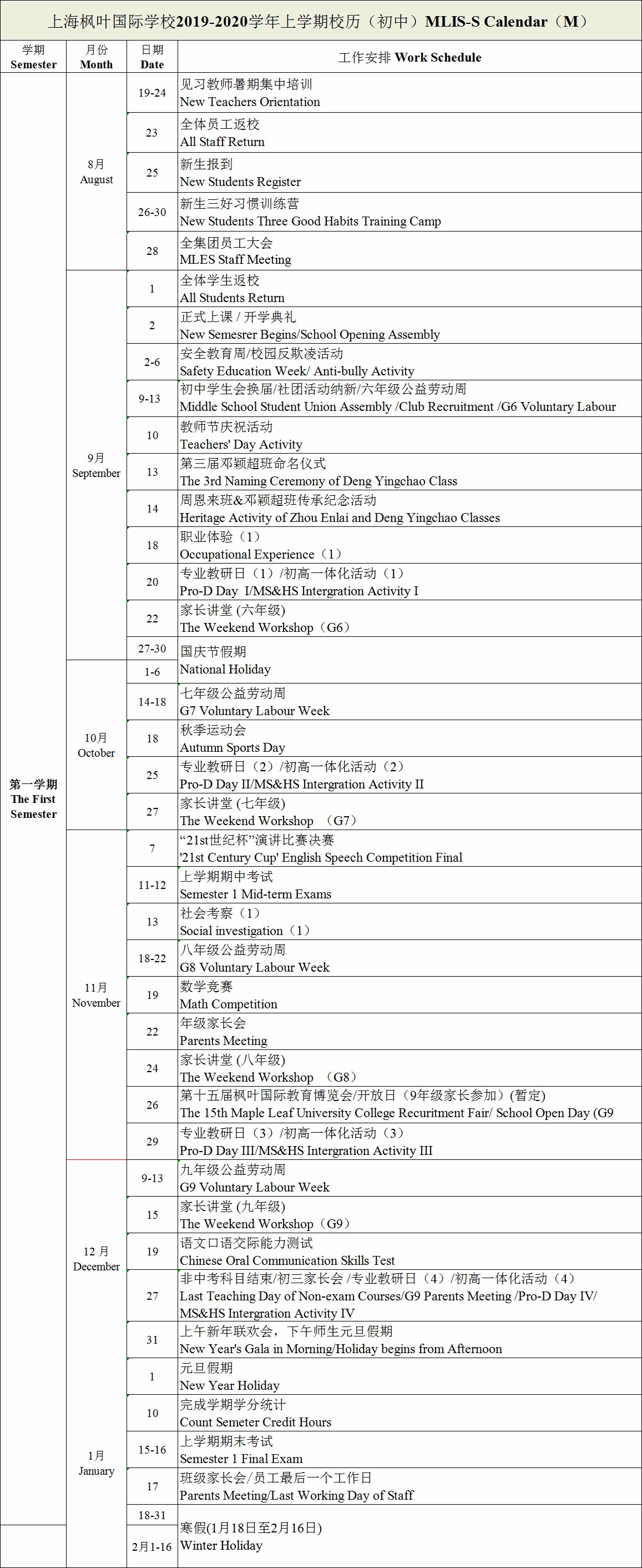 初中校历.jpg