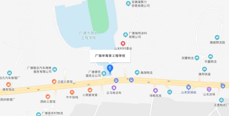 广德市商贸工程学校地址在哪里