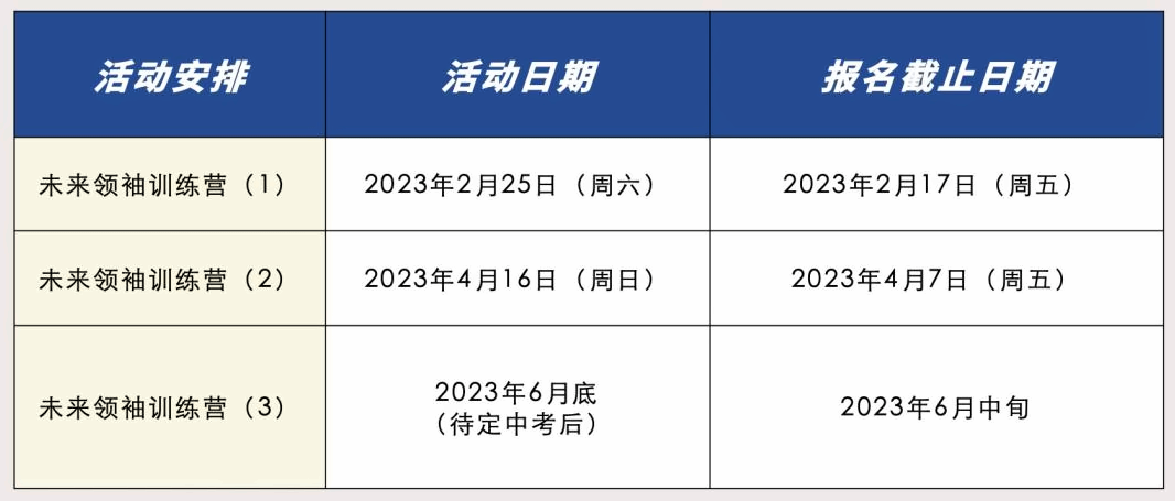 活动时间安排