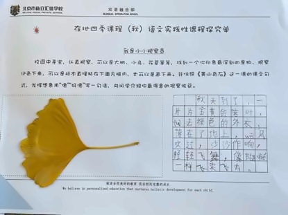 北京市私立汇佳学校