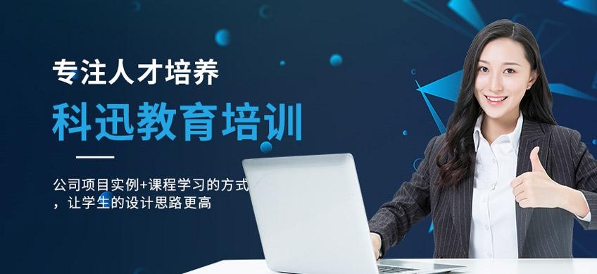 科迅教育