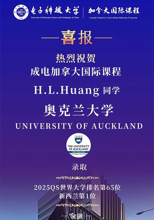 电子科技大学加拿大国际课程升学录取喜报