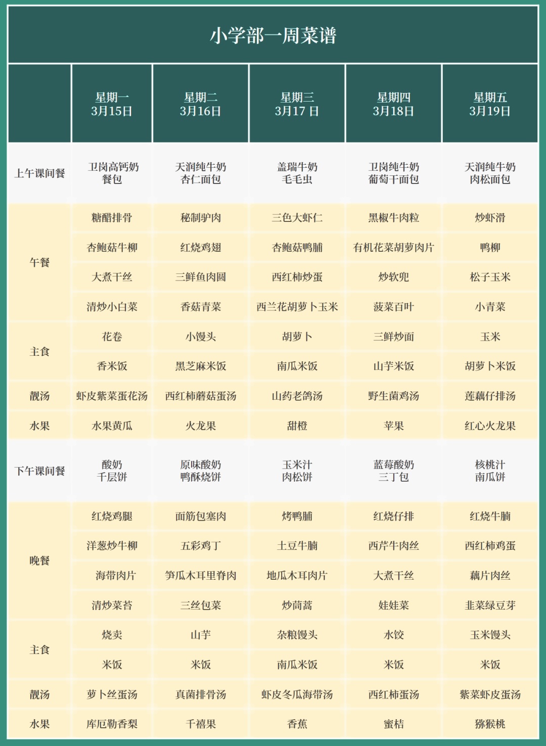 南京金地未来学校小学部本周菜谱.jpg