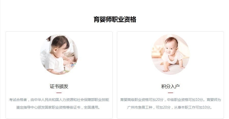 上海育婴师培训班