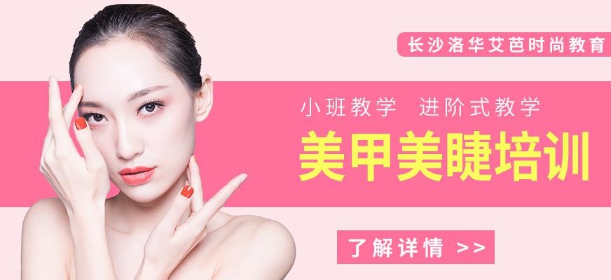 长沙美甲美睫培训