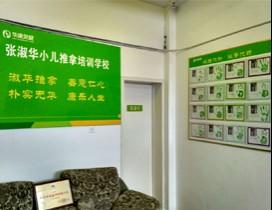 青岛华康小儿推拿培训