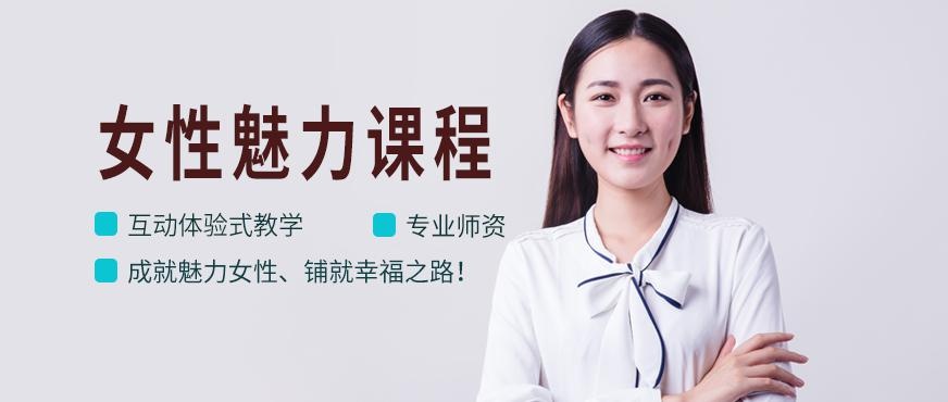 重庆女性魅力培训机构配图