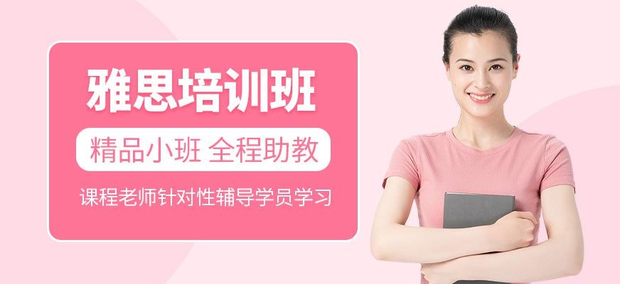雅思培训班