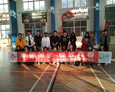 辽宁师范大学AIA国际项目
