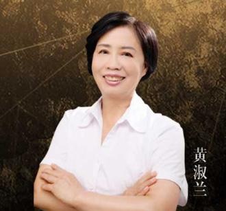 黄淑兰