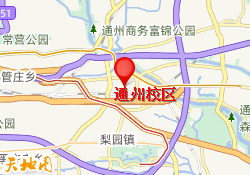通州校区