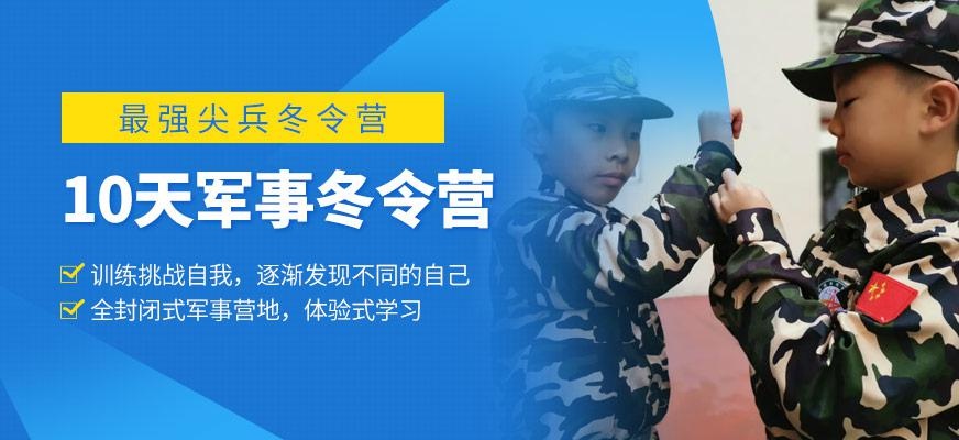 深圳青少年军事冬令营
