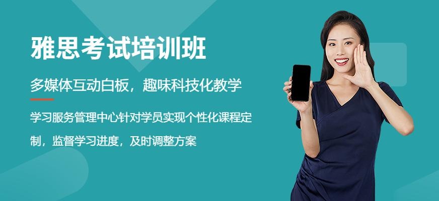 雅思培训课程
