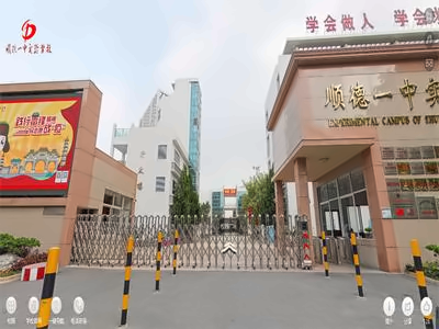 顺德文德学校校门